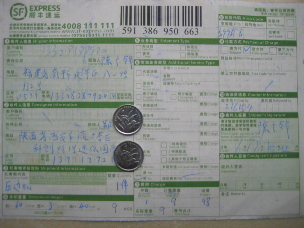第二次購(gòu)買西安鄭6月17日快遞單