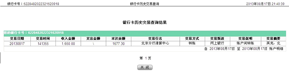 第二次購買8月18日蒙古國客戶匯款1650元至農(nóng)行卡