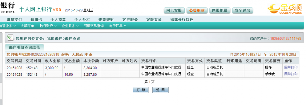 第二次購(gòu)買10月28日珠?？蛻魠R款3300元至農(nóng)行卡