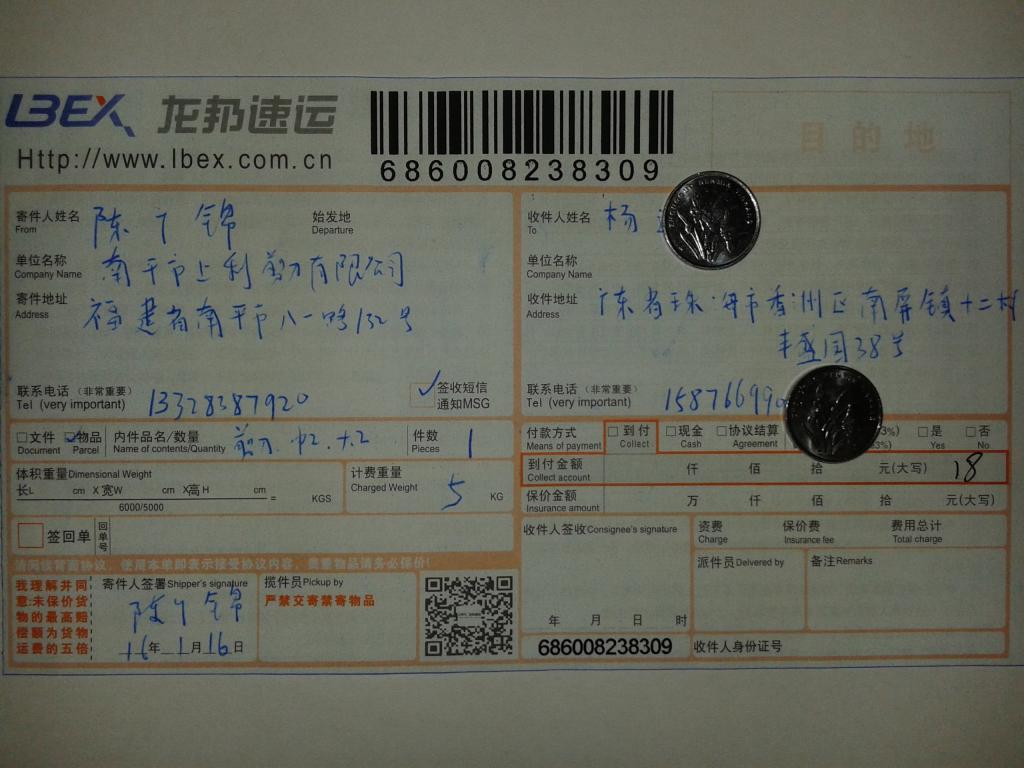 1月16日珠?？蛻艨爝f單