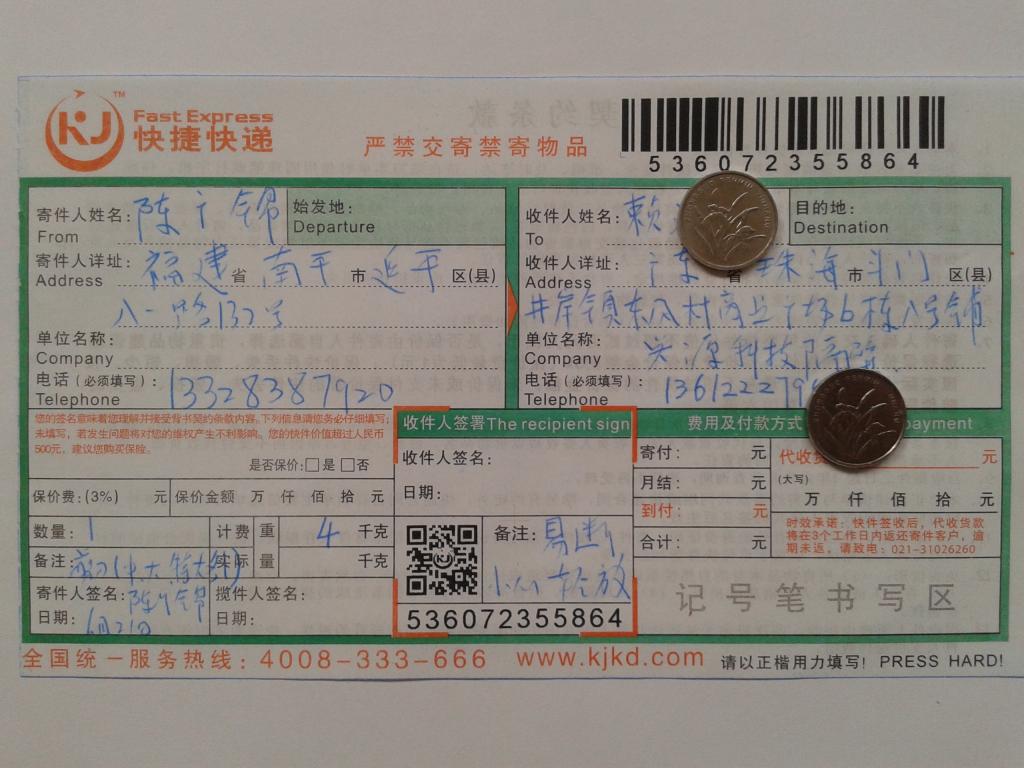 6月21日珠?？蛻艨爝f單