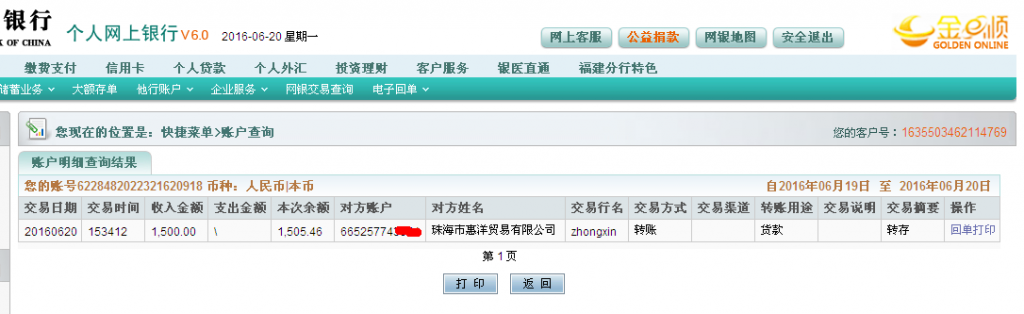 6月20日珠?；菅蠊緟R款1500元至農(nóng)行帳戶