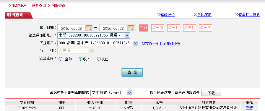 6月28日珠?？蛻艮D帳170元至微信帳戶