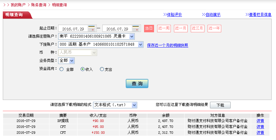 第三次購(gòu)買(mǎi)7月29日珠海客戶轉(zhuǎn)帳150元至微信帳戶
