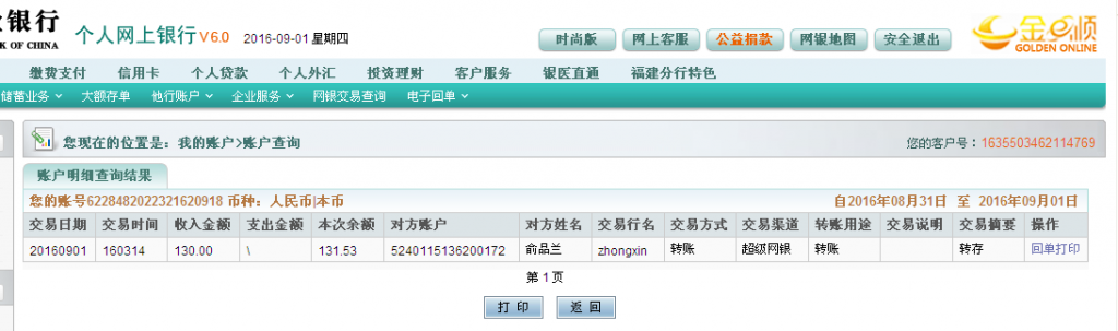 第二次購買9月1日海門客戶匯款130元至農行帳戶