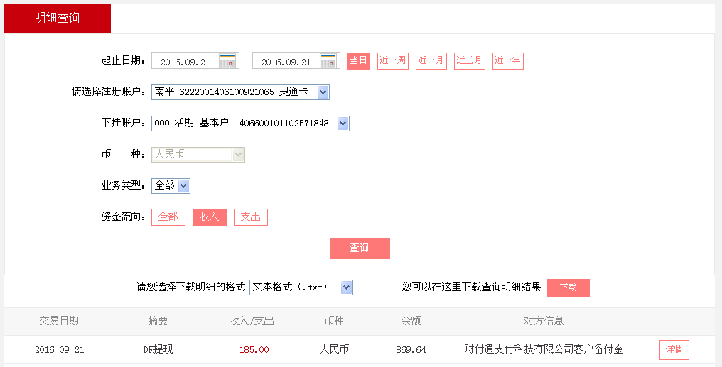 9月21日無錫客戶轉(zhuǎn)帳185元至微信帳戶