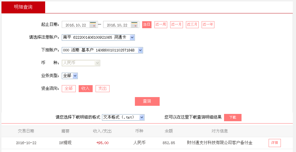 第二次購(gòu)買(mǎi)10月22日中山客戶轉(zhuǎn)帳95元至微信帳戶
