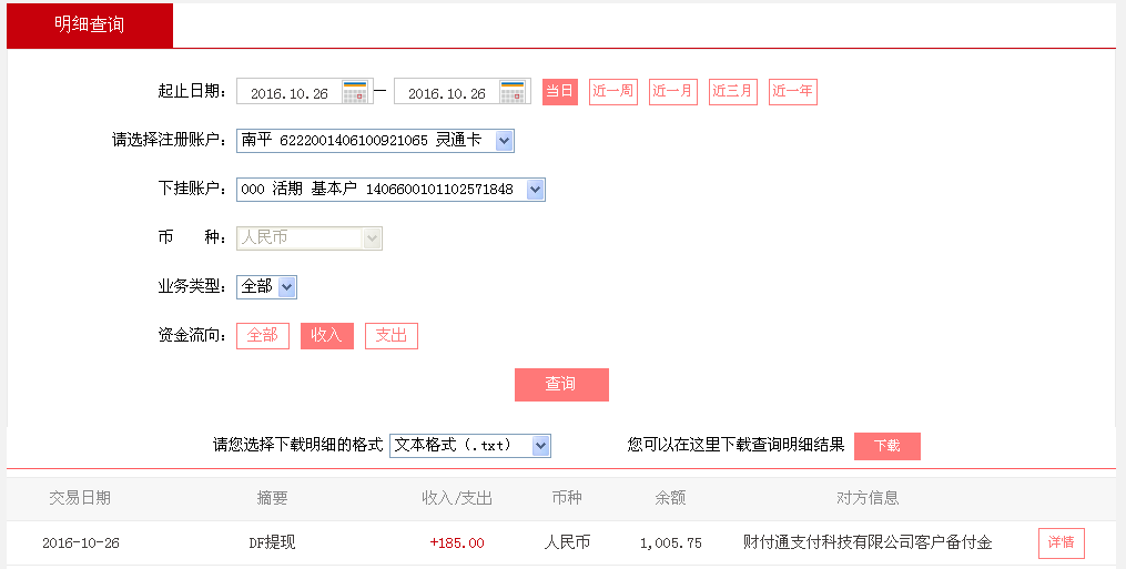 第二次購(gòu)買(mǎi)10月26日惠州客戶轉(zhuǎn)帳185元至微信帳戶