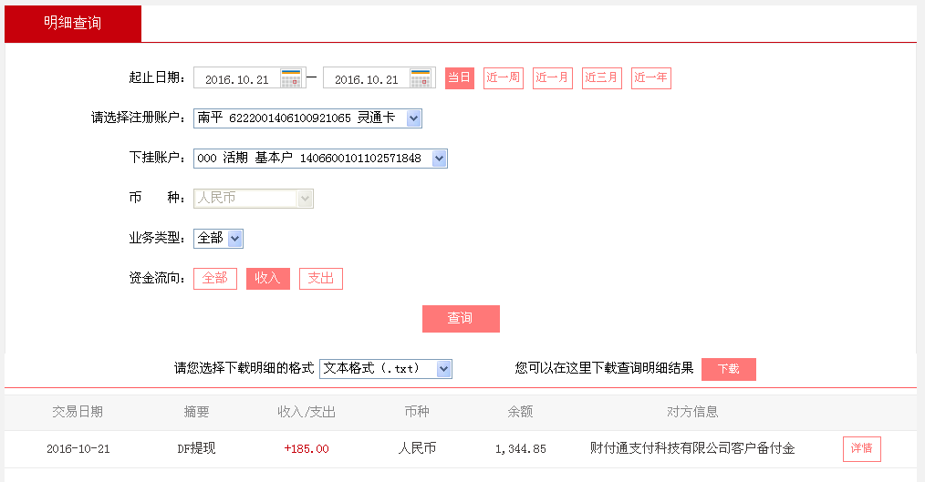 第二次購(gòu)買(mǎi)10月21日常州客戶轉(zhuǎn)帳185元至微信帳戶