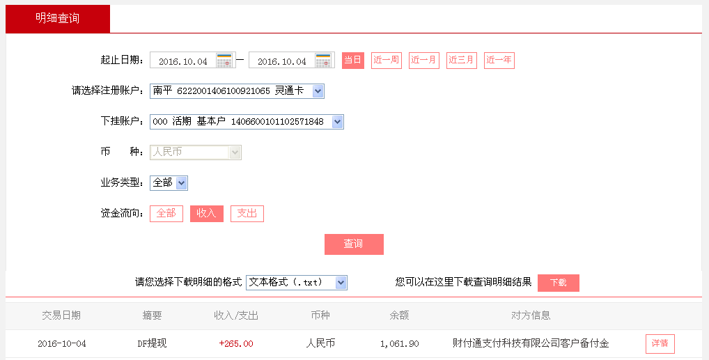 10月4日朔州客戶轉(zhuǎn)帳265元至微信帳戶