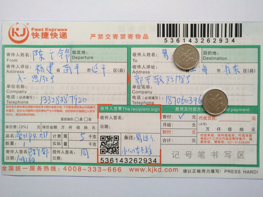 10月28日上?？蛻艨爝f單