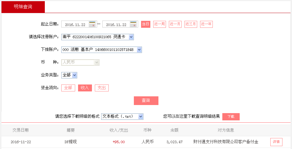 11月22日撫州客戶轉(zhuǎn)帳95元至微信帳戶