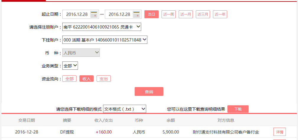 12月28無錫州客戶轉(zhuǎn)賬160元至微信賬戶