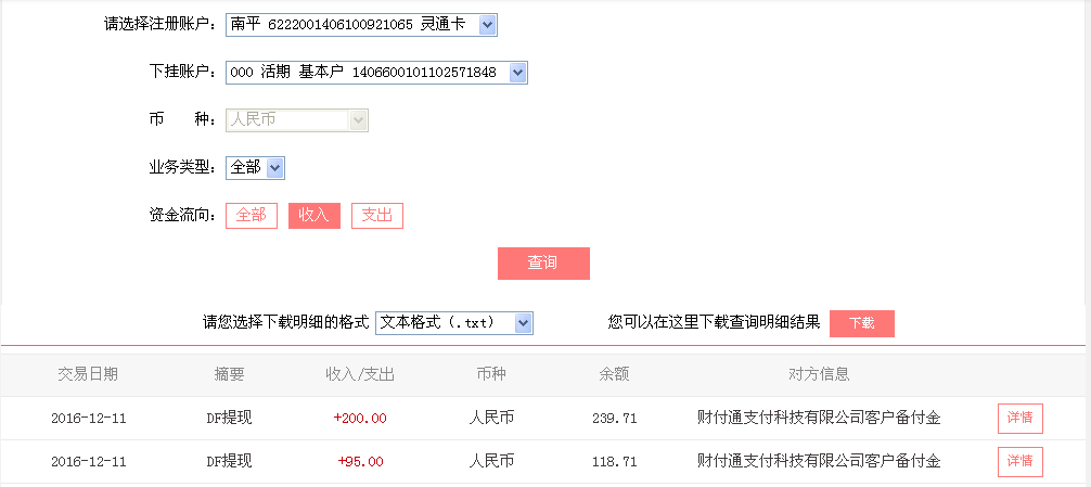 12月11日上?？蛻艮D(zhuǎn)帳95元至微信帳戶