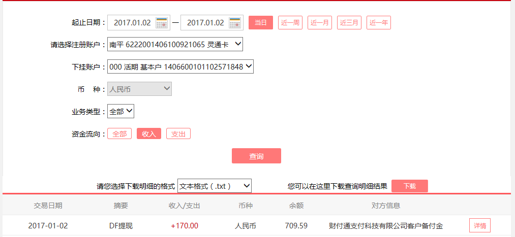 1月2日烏海客戶轉(zhuǎn)賬170元至微信賬戶