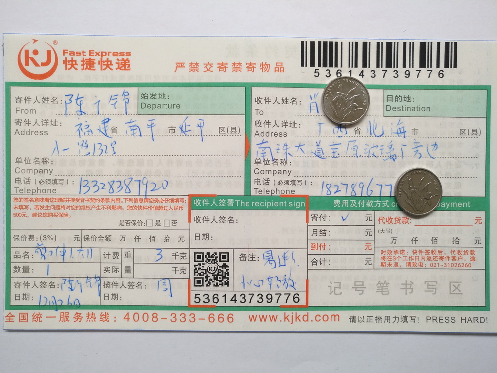12月26日北?？蛻艨爝f單