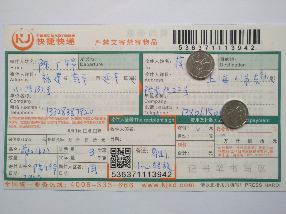 3月5日上?？蛻艨爝f單