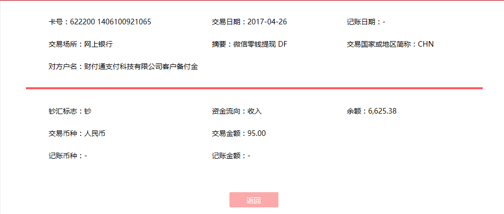 4月26日佛山客戶轉(zhuǎn)帳95元至微信帳戶