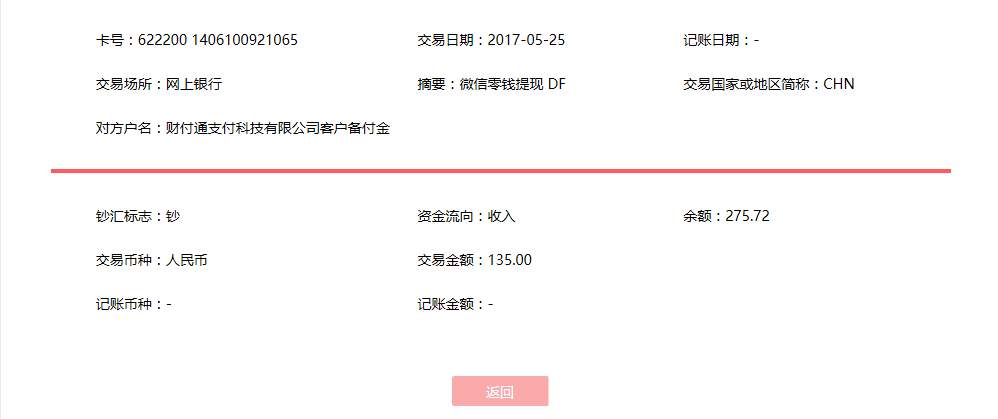 5月25日杭州客戶轉(zhuǎn)賬135元至微信賬戶