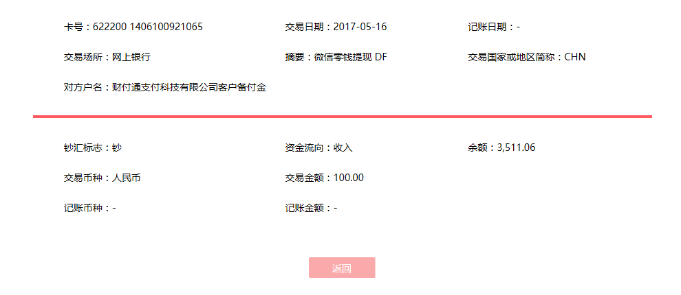 5月16日東莞客戶轉(zhuǎn)賬100元至微信賬戶