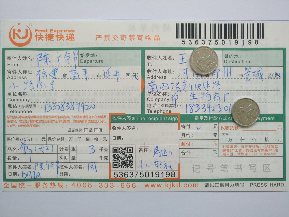 6月2日鄭州客戶(hù)快遞單