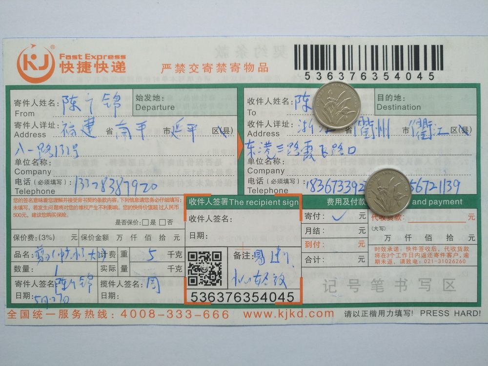 5月27日衢州客戶(hù)快遞單