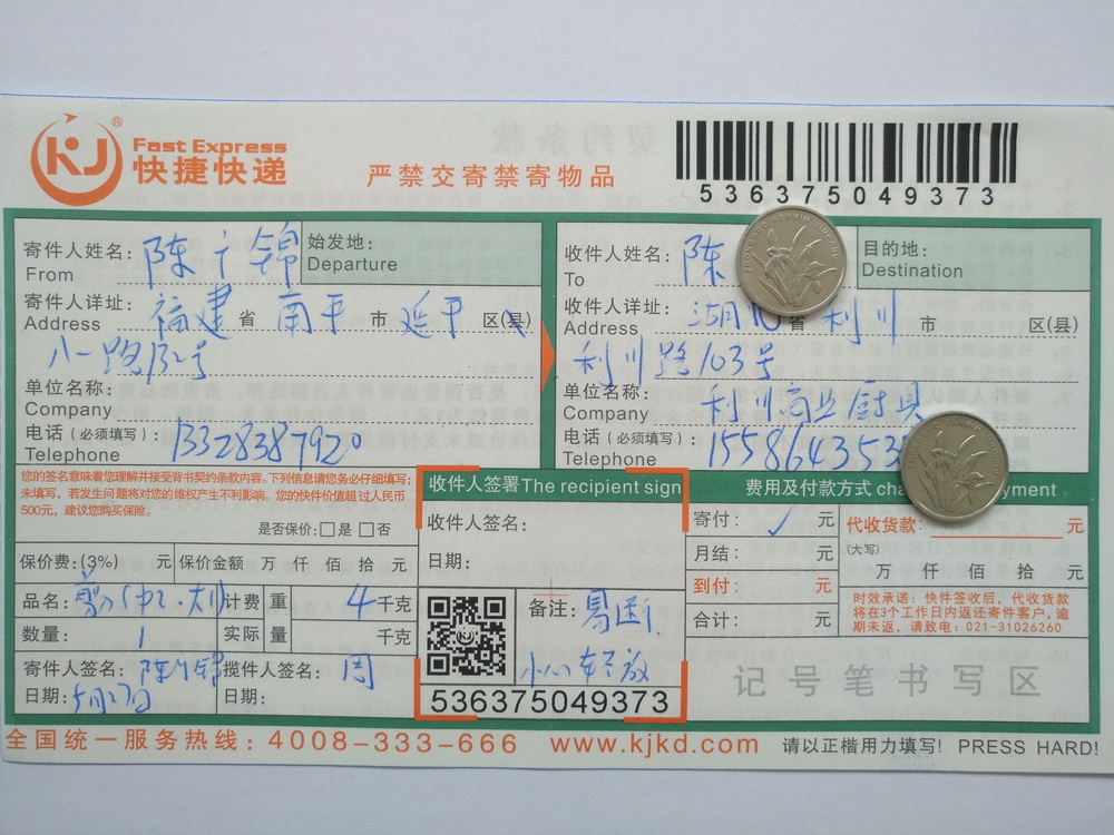 5月27日利川客戶(hù)快遞單