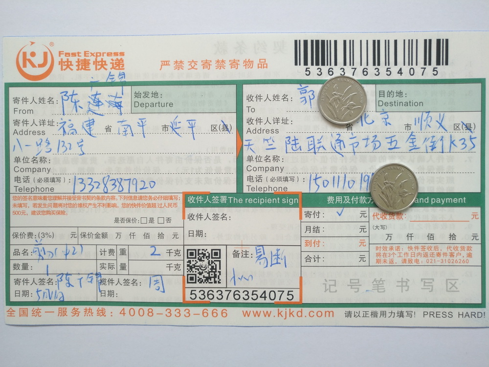 5月11日北京客戶(hù)快遞單