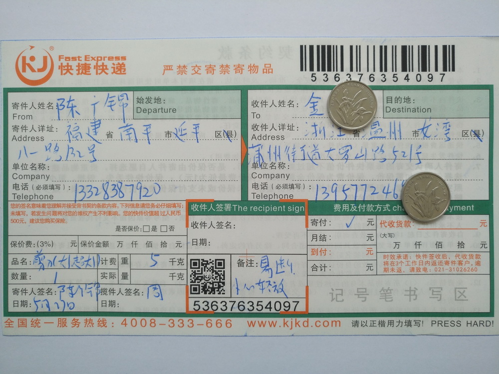 5月27日溫州客戶(hù)快遞單