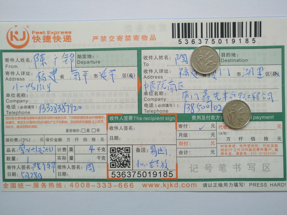 5月28日廈門(mén)客戶(hù)快遞單
