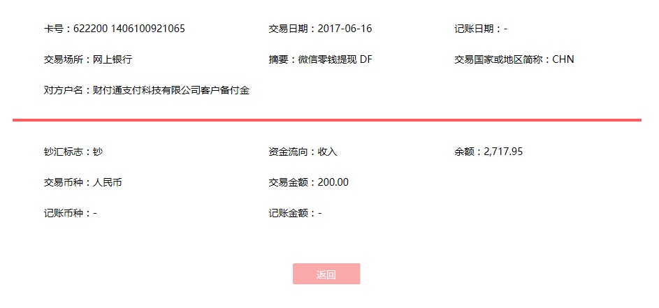 6月16日豐城客戶轉(zhuǎn)賬200元至微信賬戶
