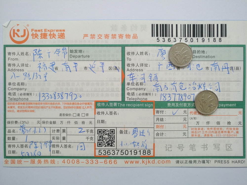 5月28日河池客戶(hù)快遞單