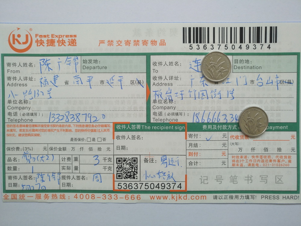 5月27日江門(mén)客戶(hù)快遞單