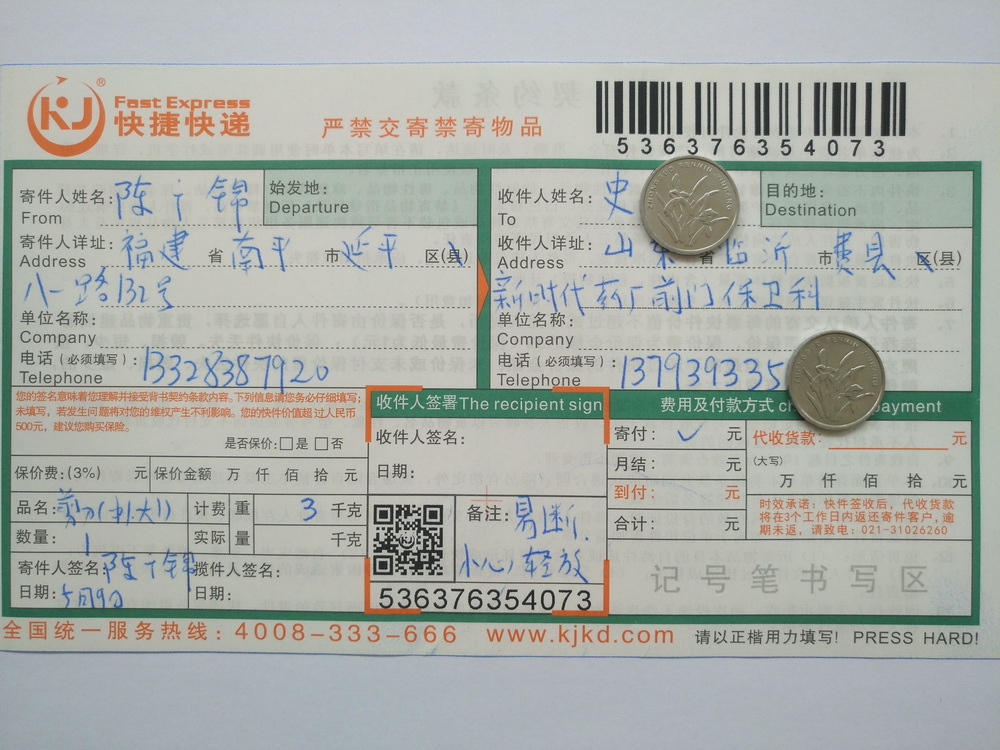 5月9日臨沂客戶(hù)快遞單
