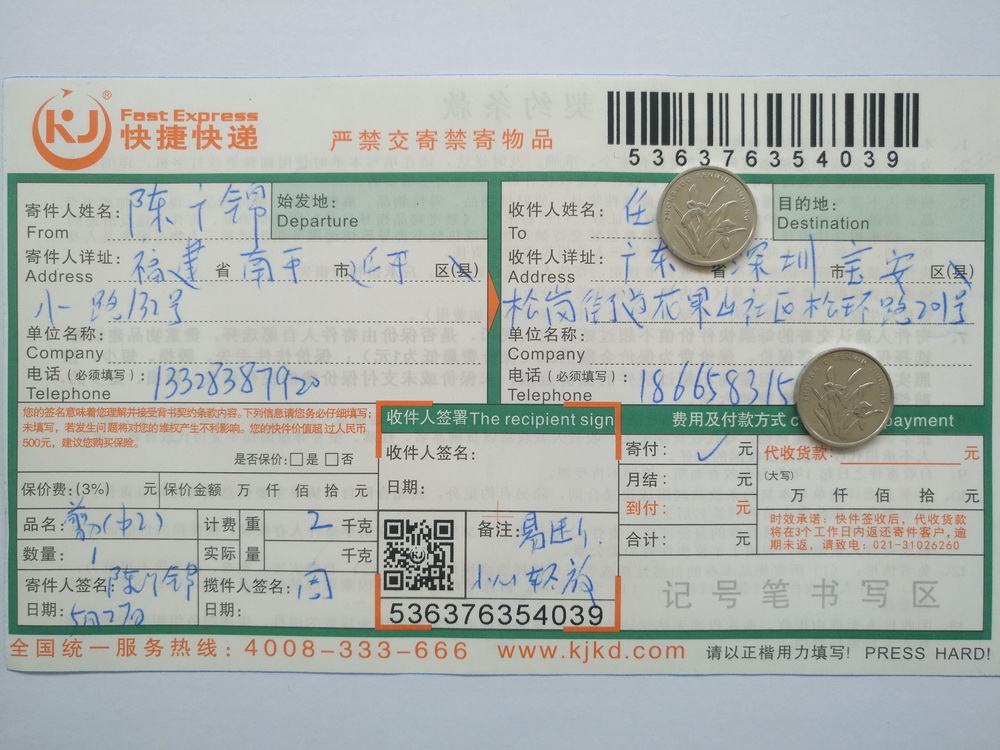 5月27日深圳客戶(hù)快遞單