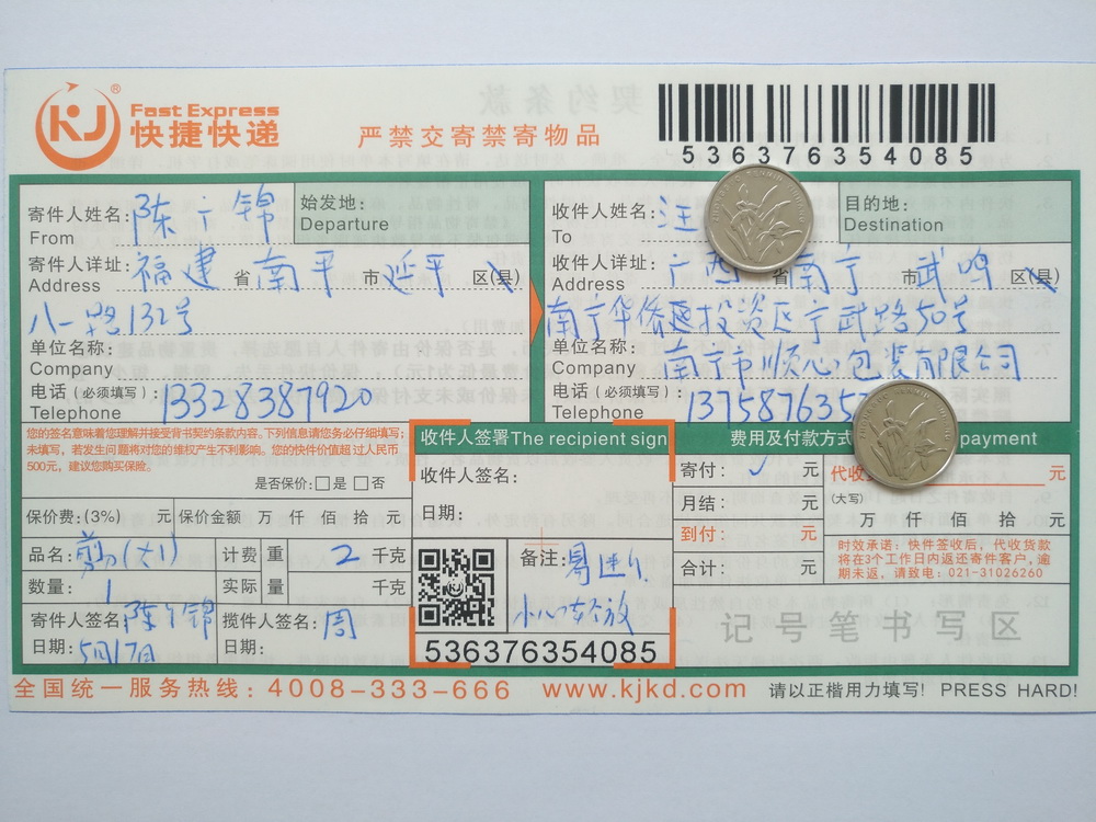 5月17日南寧客戶(hù)快遞單