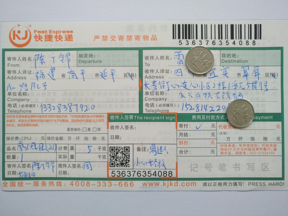 5月28日宜賓客戶(hù)快遞單