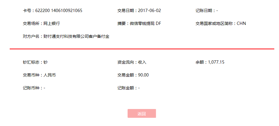 6月2日深圳客戶轉(zhuǎn)賬90元至微信賬戶