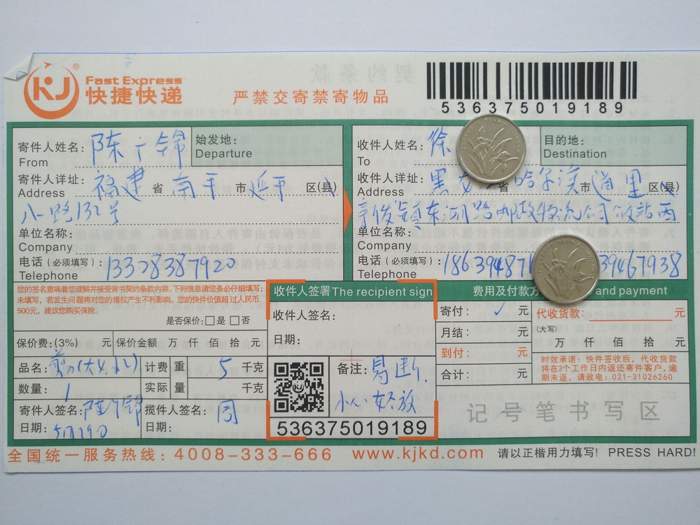 5月29日哈爾濱客戶(hù)快遞單
