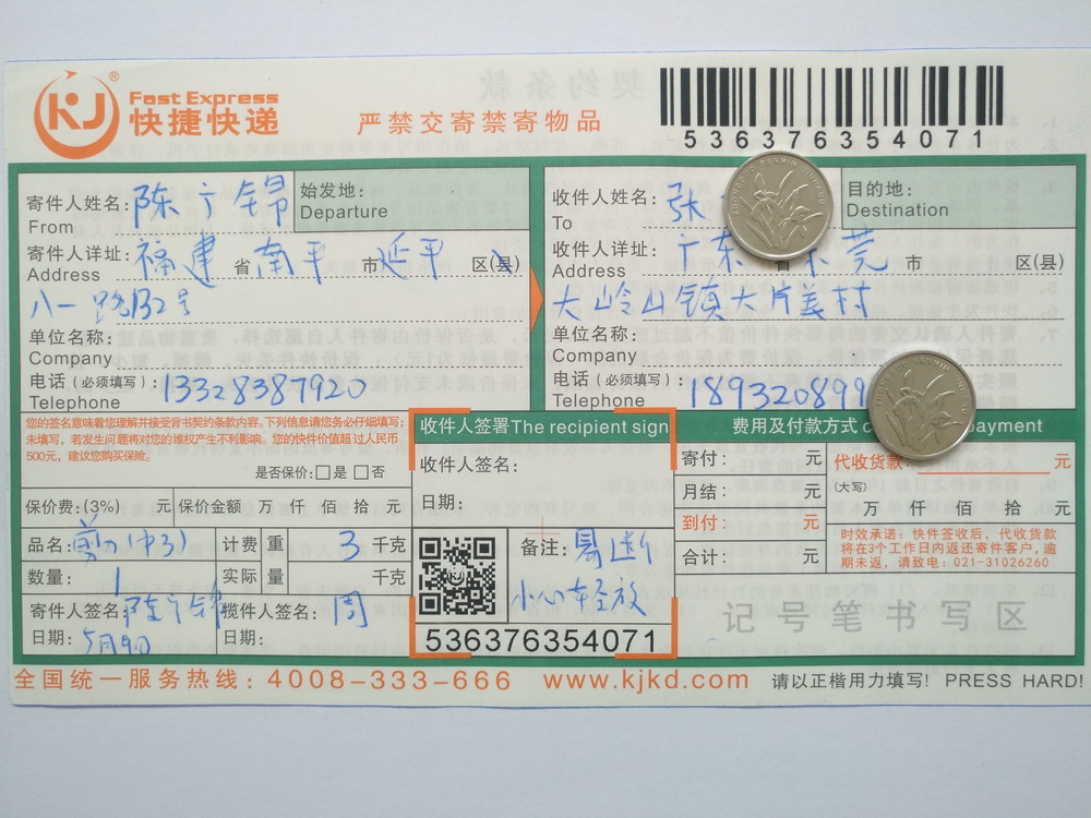 5月9日東莞客戶(hù)快遞單