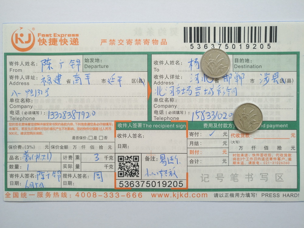 6月5日邯鄲客戶(hù)快遞單