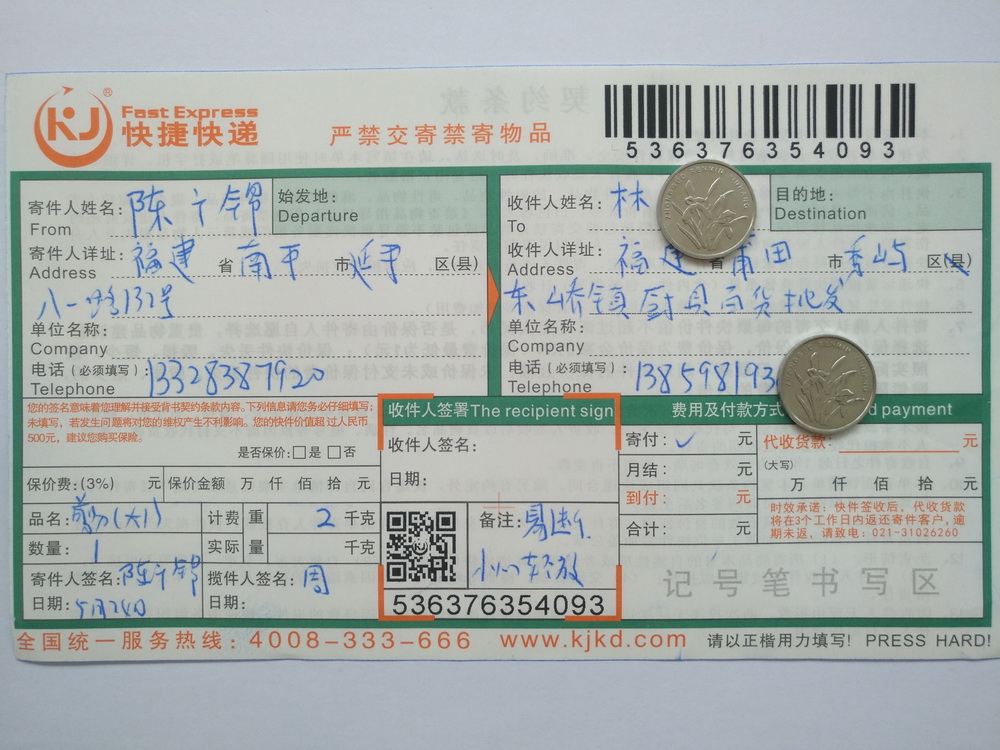 5月24日莆田客戶(hù)快遞單