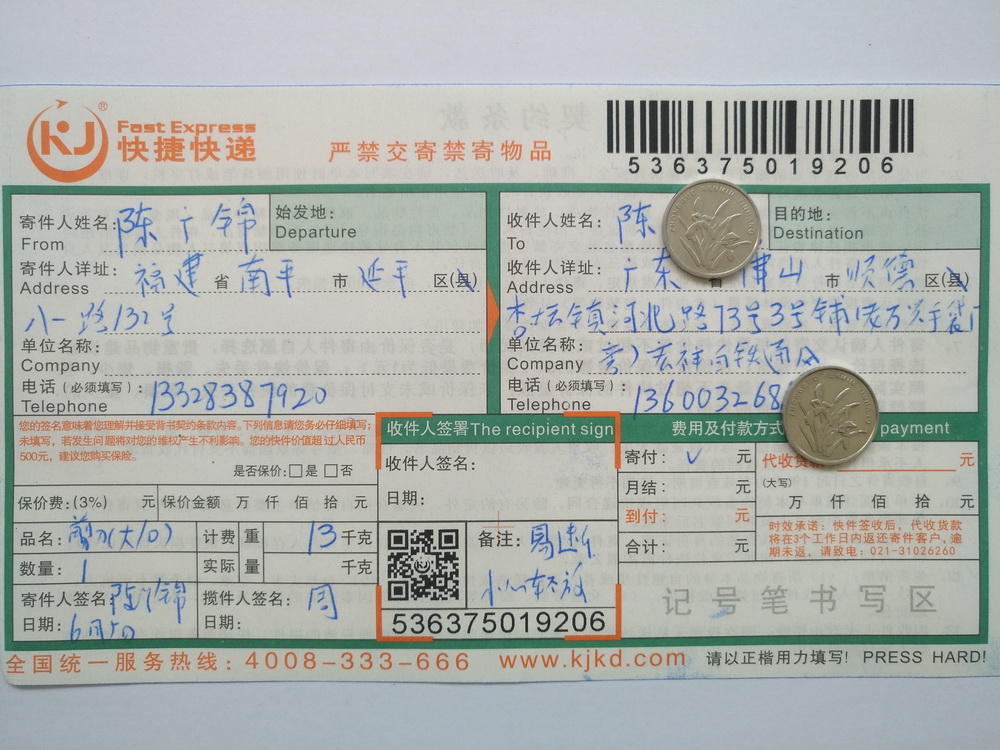 6月5日佛山客戶(hù)快遞單