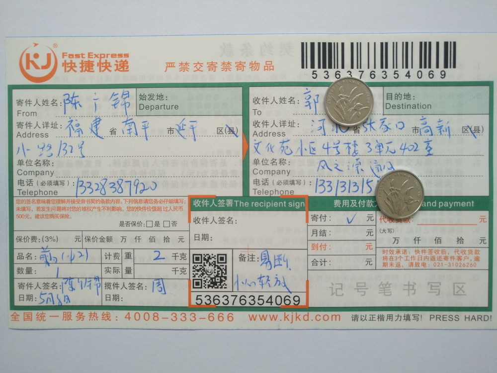 5月8日張家口客戶(hù)快遞單