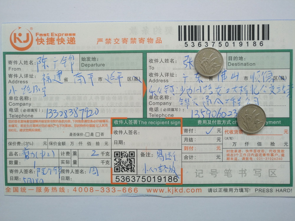 5月28日佛山客戶(hù)快遞單