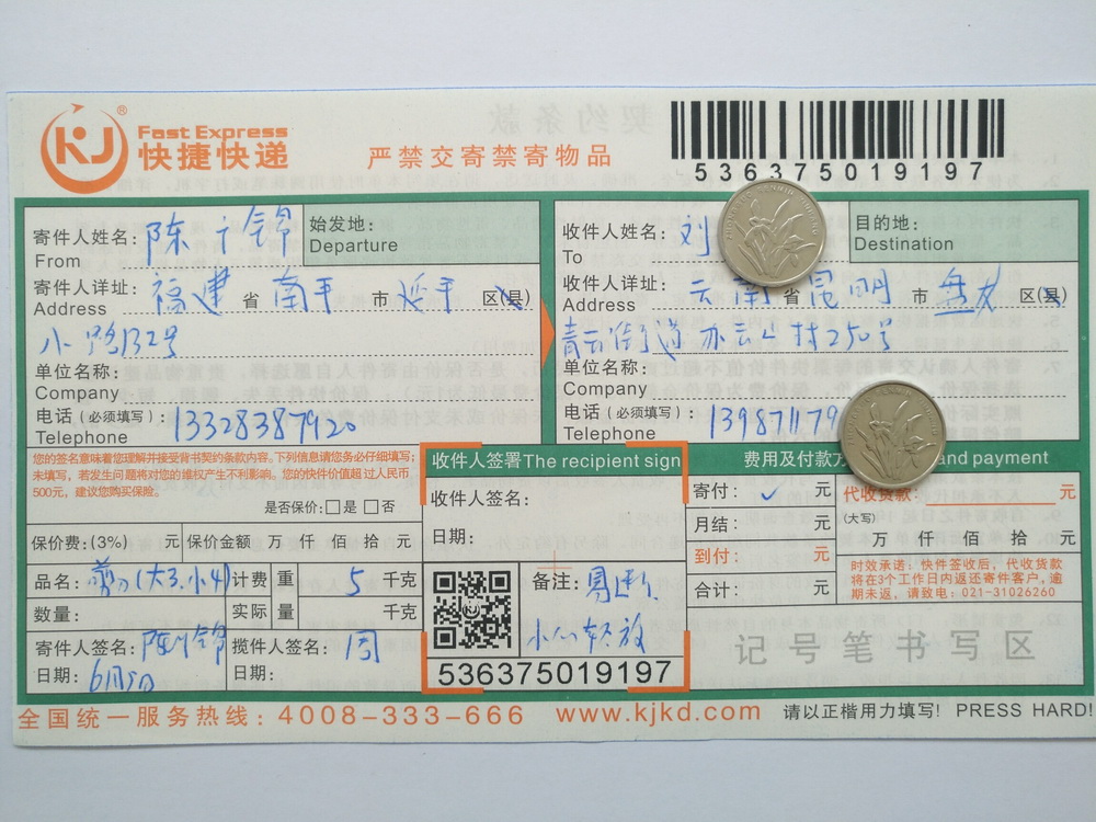 6月5日昆明客戶(hù)快遞單