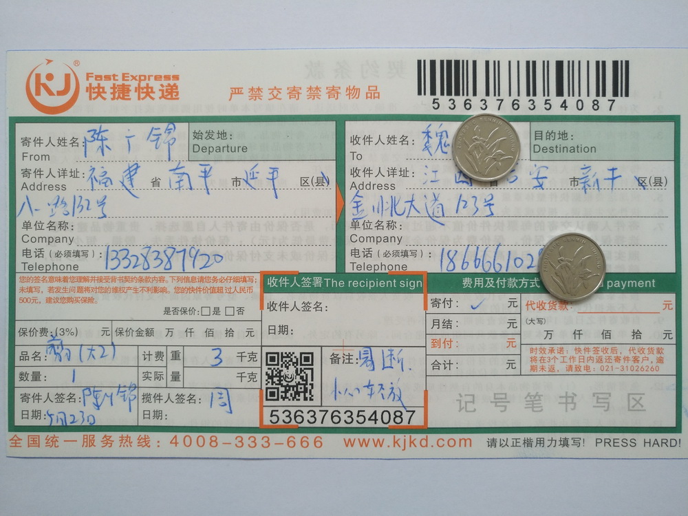 5月23日吉安客戶(hù)快遞單