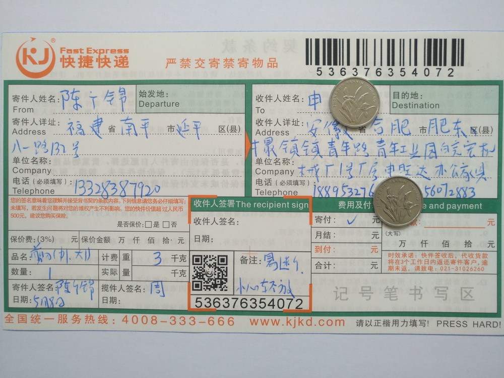 5月8日合肥客戶(hù)快遞單