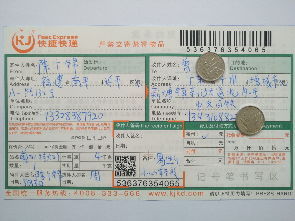 5月3日廣州客戶(hù)快遞單