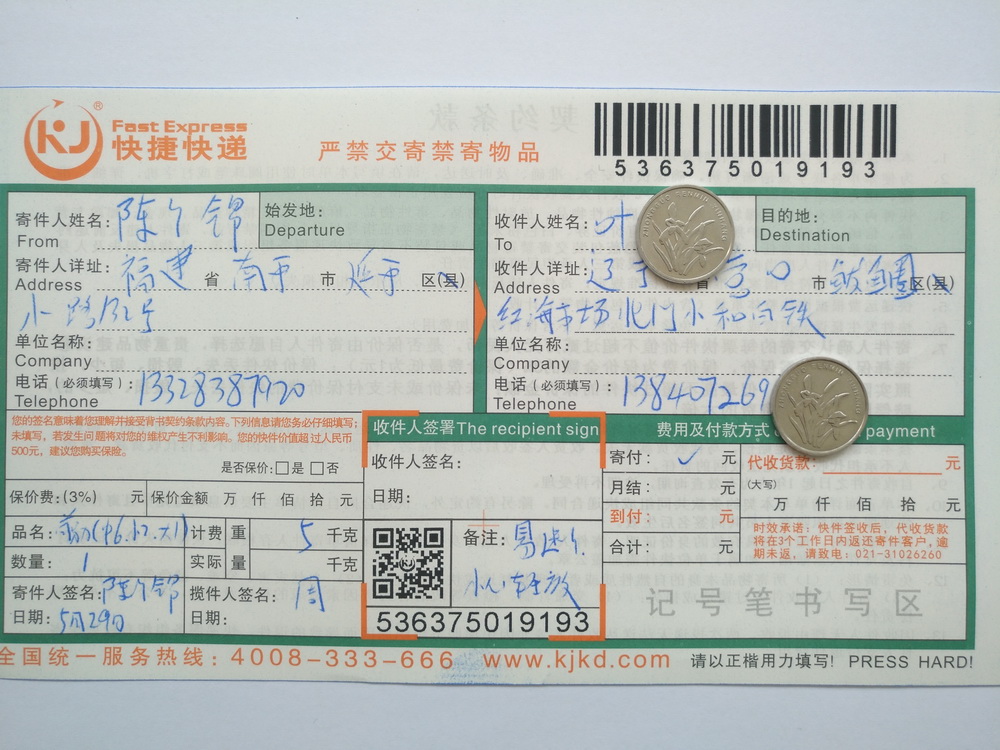 5月29日營(yíng)口客戶(hù)快遞單